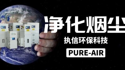 激光車(chē)間煙塵凈化器,執(zhí)信環(huán)保激光煙塵凈化設(shè)備制造廠家。
