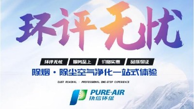 激光清洗怎么選？執(zhí)信環(huán)保激光清洗煙霧過濾器廠家告訴你！