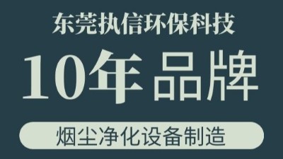 執(zhí)信環(huán)保金屬粉塵集塵器,金屬加工污染處理設(shè)備研發(fā)與制造！