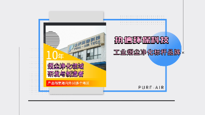 執(zhí)信環(huán)保,移動(dòng)式焊接除塵設(shè)備,焊接煙塵凈化設(shè)備制造廠家值得信賴！
