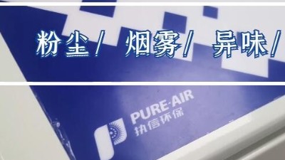 激光熔覆技術(shù)特點(diǎn)和難點(diǎn)，執(zhí)信環(huán)保激光熔覆煙霧過濾器。