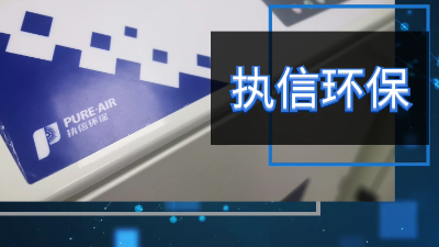 讓激光焊接企業(yè)車間干凈無(wú)煙塵，激光焊接霧過(guò)濾器廠家,執(zhí)信環(huán)保！